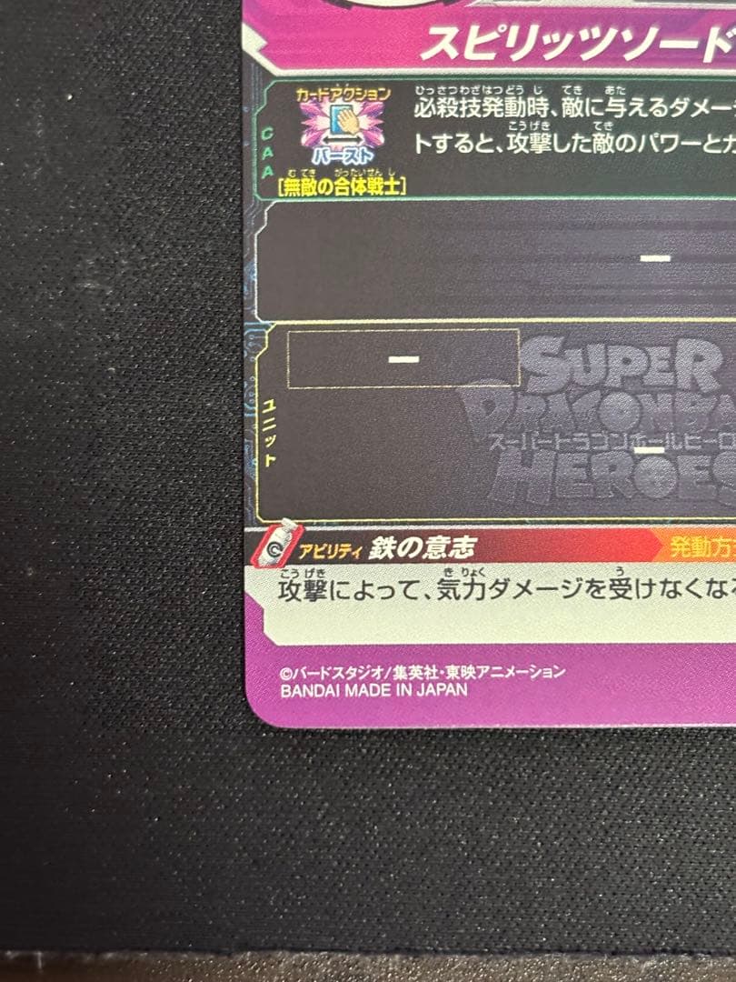 スーパードラゴンボールヒーローズ ベジット H7-40 P