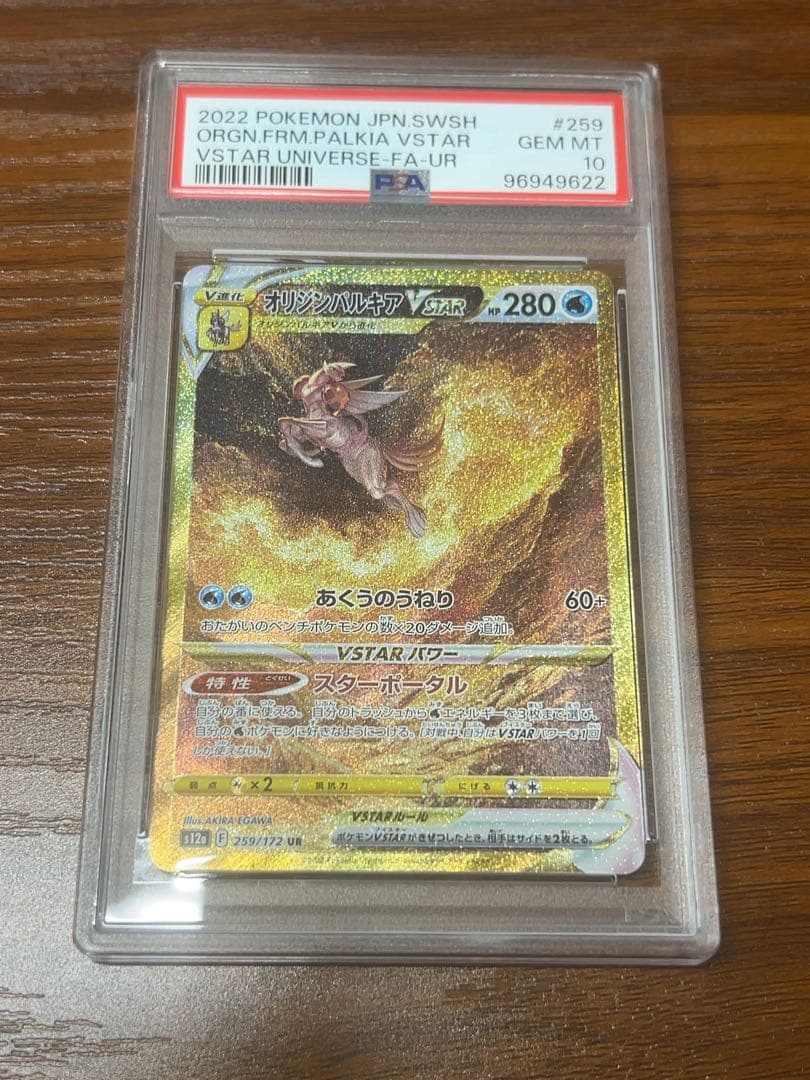 ポケモンカード PSA10 オリジンパルキアVSTAR UR 259/172