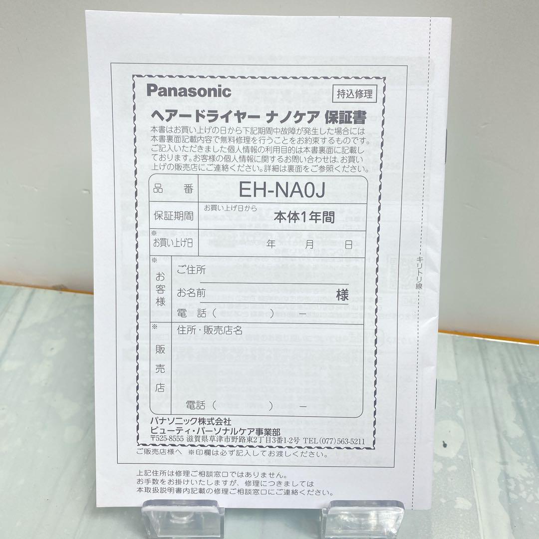パナソニック ナノケア EH-NA0J-A ヘアドライヤー