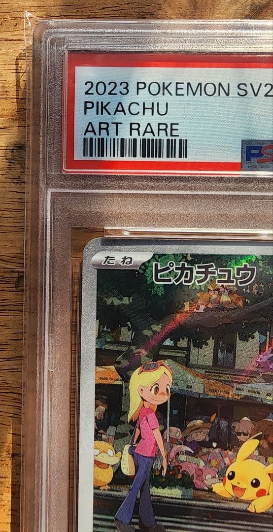 【PSA10】2023 POKEMON SV2a JP ピカチュウ AR