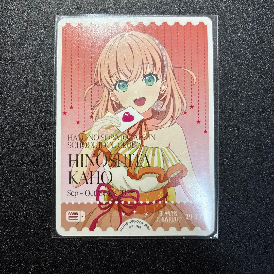 ラブライブカードゲーム　日野下花帆　プロモ　PR+　ラブカ　箔押し