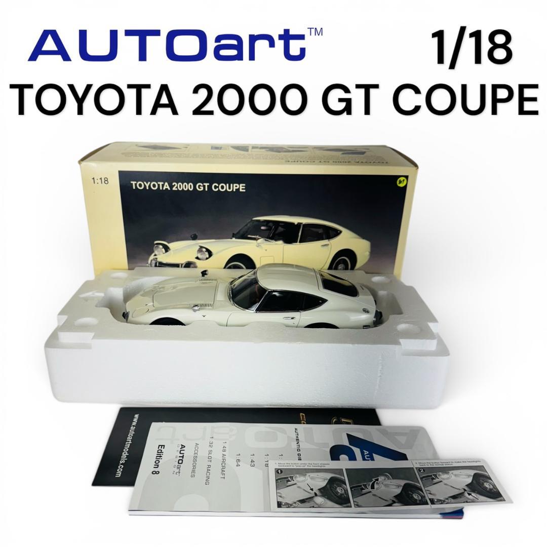 美品 1/18 オートアート トヨタ 2000GT クーペ ホワイト