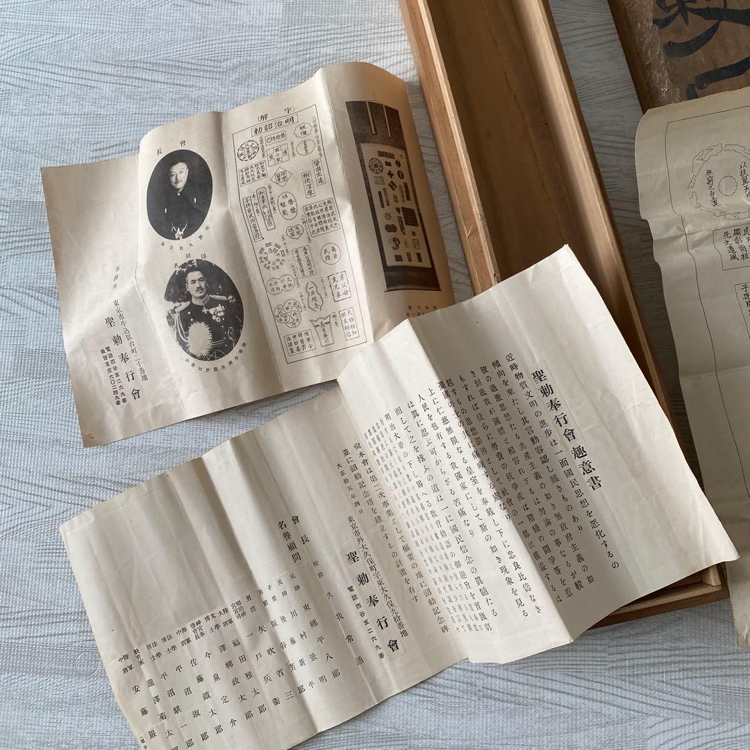 明治聖勅印存　哲川拜作　赤い印章模様 掛軸