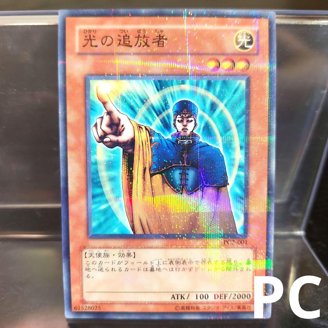 遊戯王 光の追放者 PC2 ノーマルパラレル