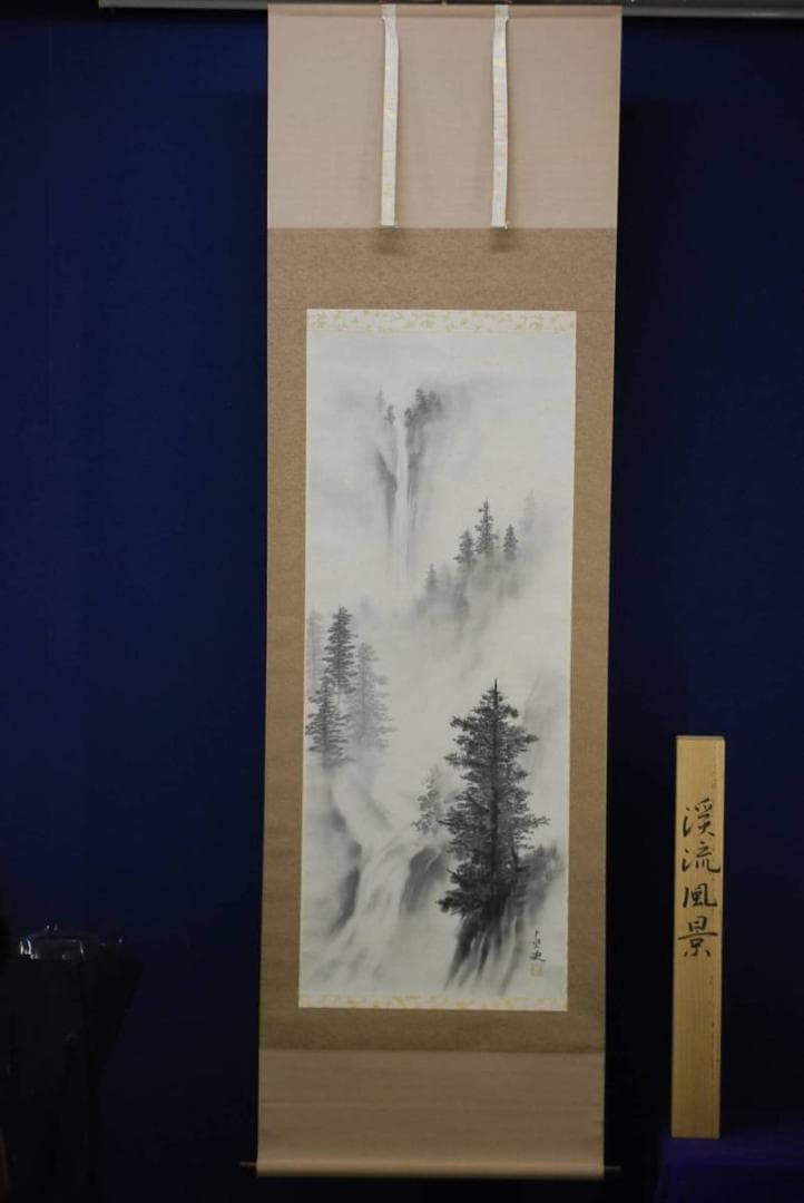 真作/羽田埜貞史/渓流山水図/桐共箱付/布袋屋掛軸HC-84