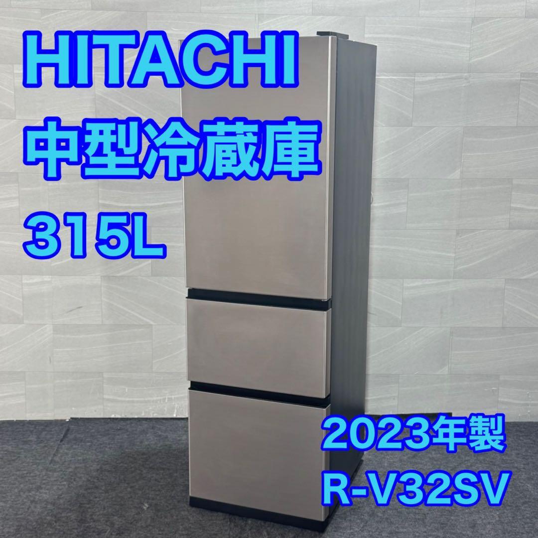 HITACHI 冷蔵庫 315L 中型 R-V32SV 2023年 d4781
