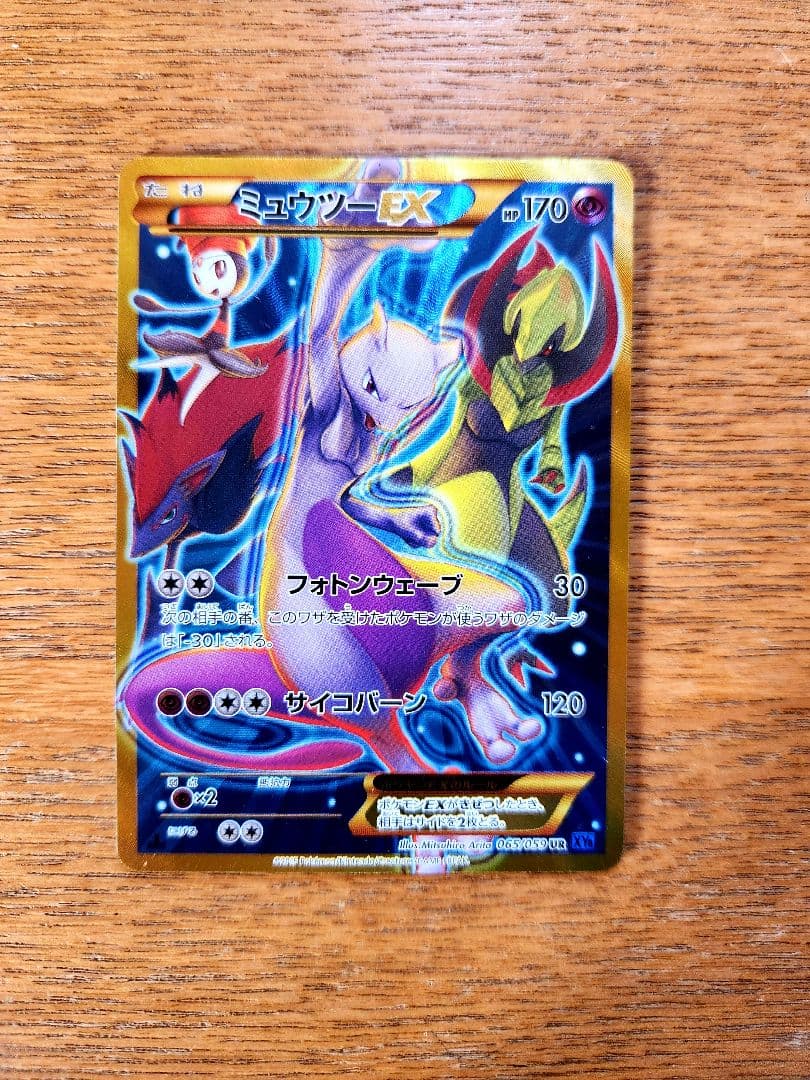 ミュウツーEX UR XY8 青い衝撃 065/059