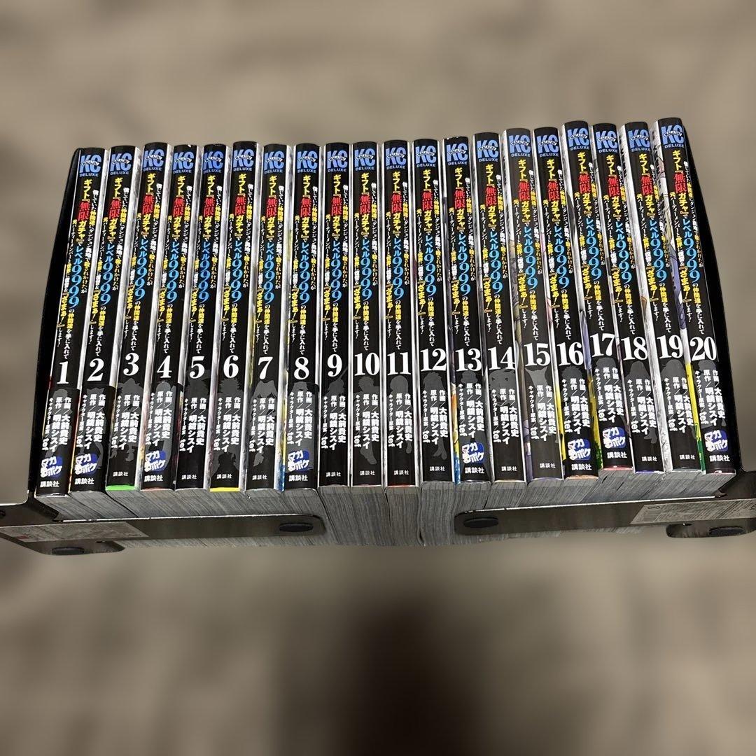 信じていた仲間達にダンジョン奥地で殺されかけたがギフト 1-20巻 全初版 希少