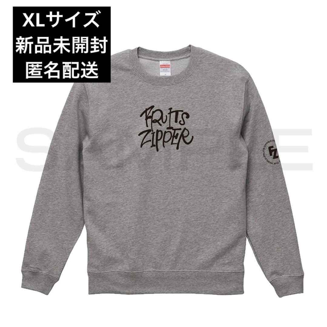 FRUITS ZIPPERスウェットver.2（グレー） 新品未開封 XLサイズ