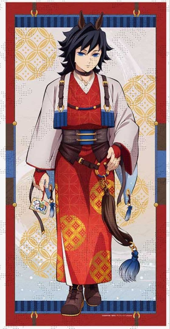 鬼滅の刃 2026 干支 午年 冨岡義勇 等身大 絵巻　タペストリー