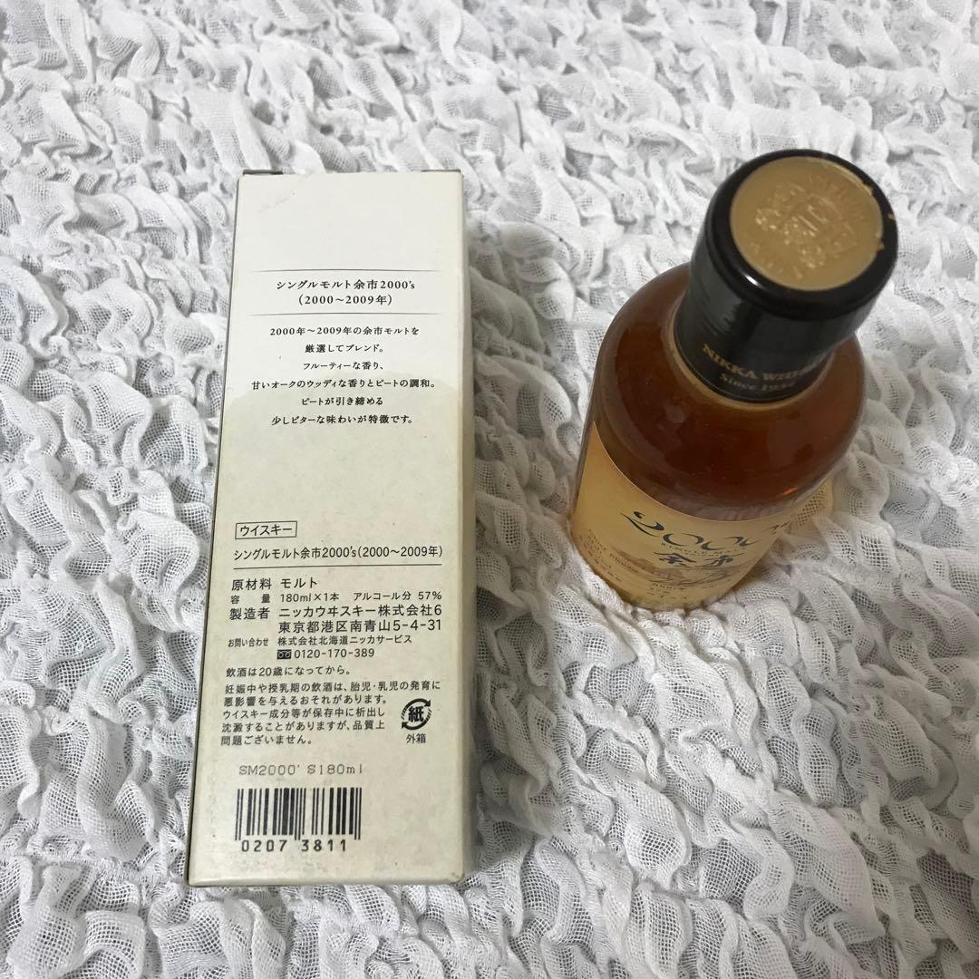 【超希少絶版品‼︎‼︎】余市2000s 180ml