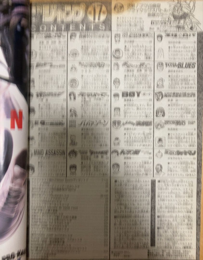 週刊少年ジャンプ　1995年17号　ドラゴンボール/ 連載最後の表紙号
