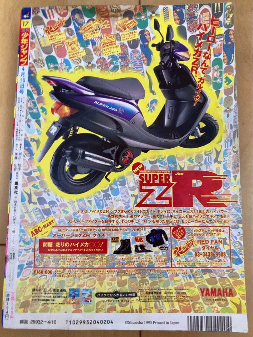 週刊少年ジャンプ　1995年17号　ドラゴンボール/ 連載最後の表紙号