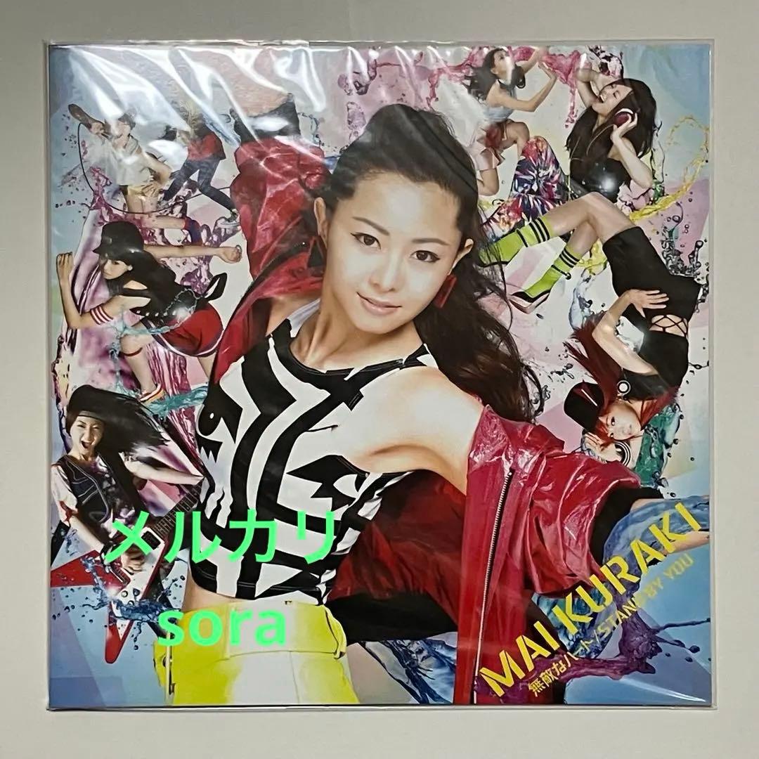 倉木麻衣$無敵なハートFC & Musing限定 STAND BY YOU①②