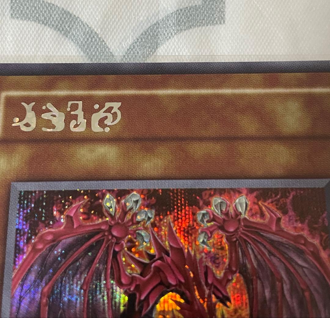 遊戯王　神炎皇ウリア シークレット　原作絵　絵違い　オシリスレッド