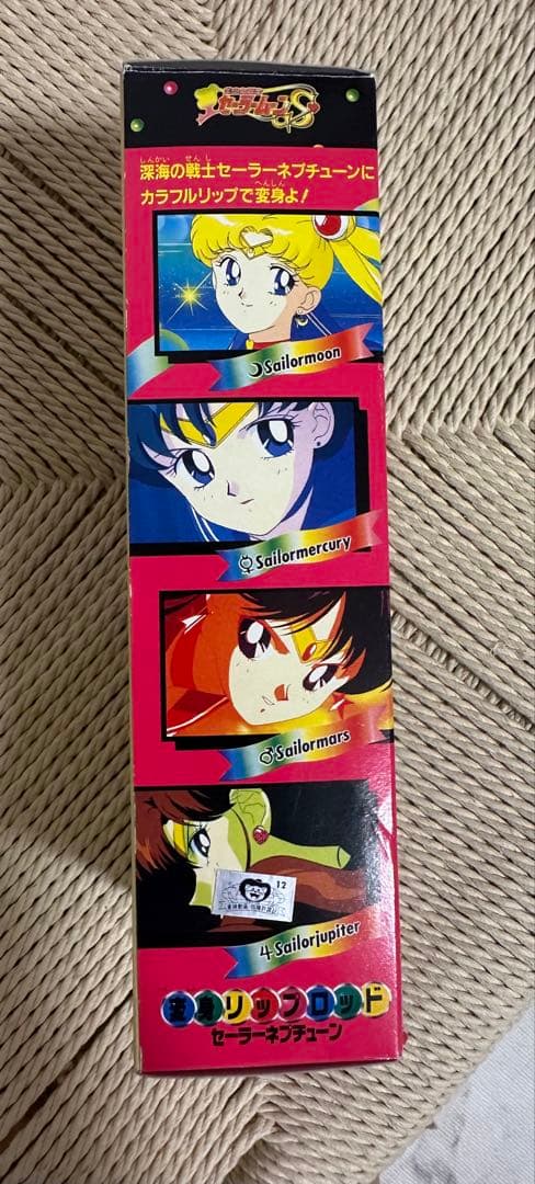 変身リップロッド セーラーネプチューン セーラームーン 当時物