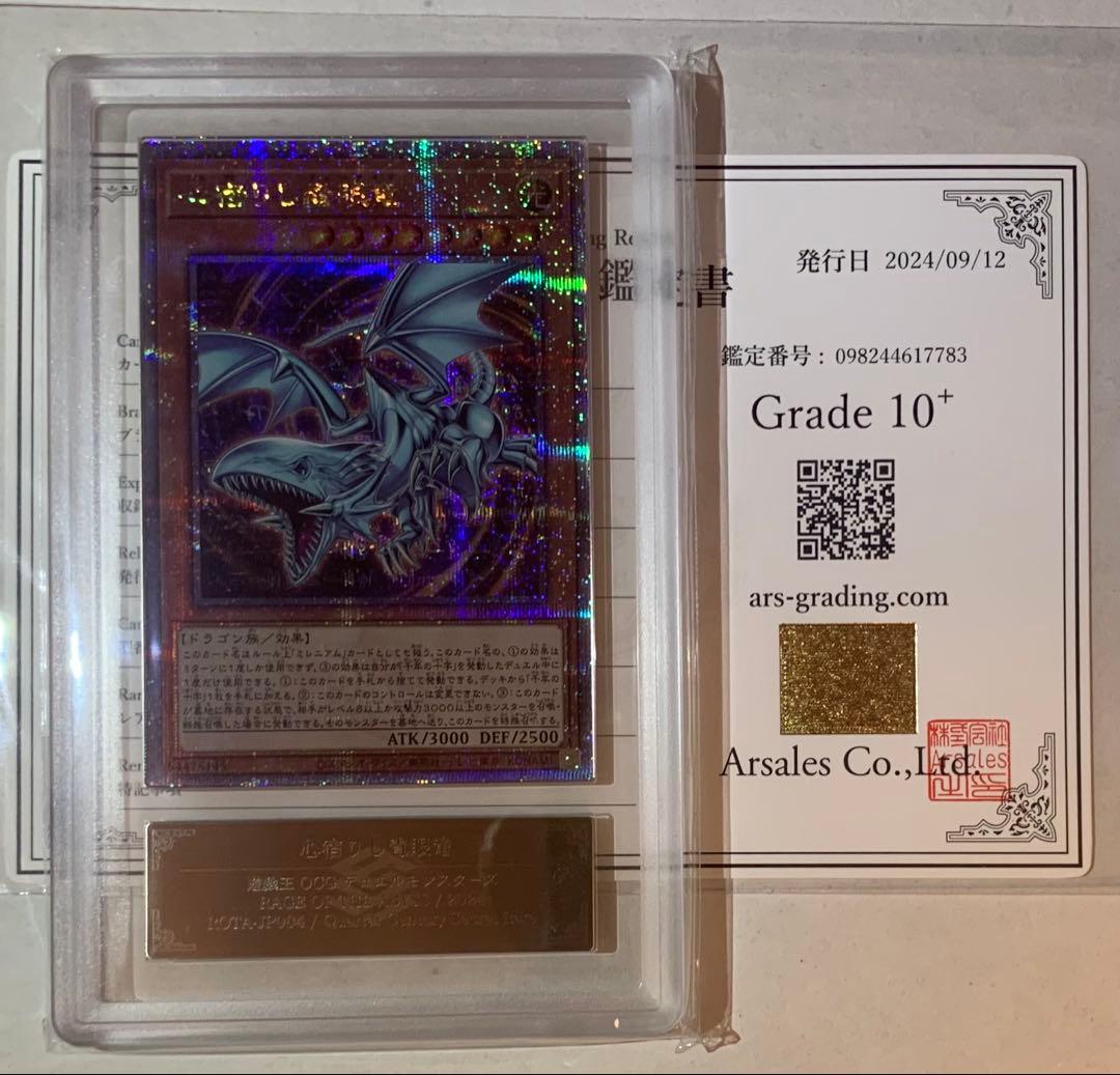 ★稀少★【ARS10+】遊戯王 心宿りし青眼竜 25th クオシク