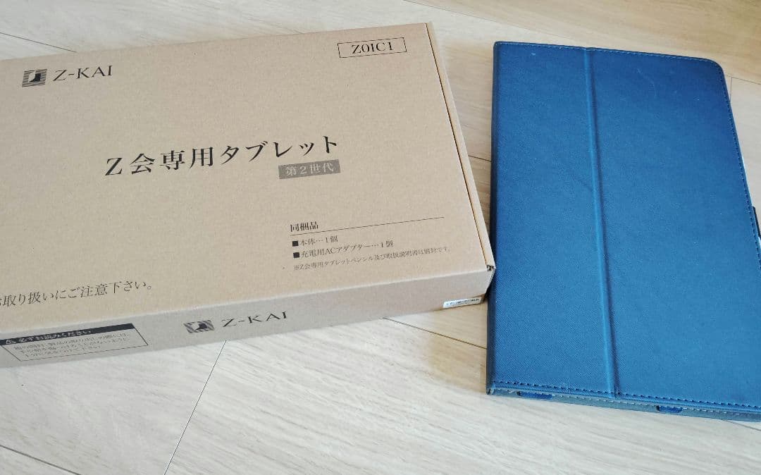 Z会専用タブレット☆第2世代☆美品☆Z0IC1