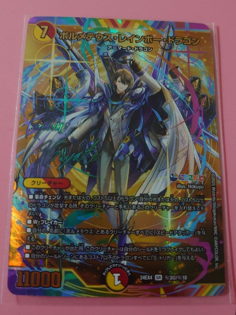 ボルメテウス・レインボー・ドラゴン サイン入り