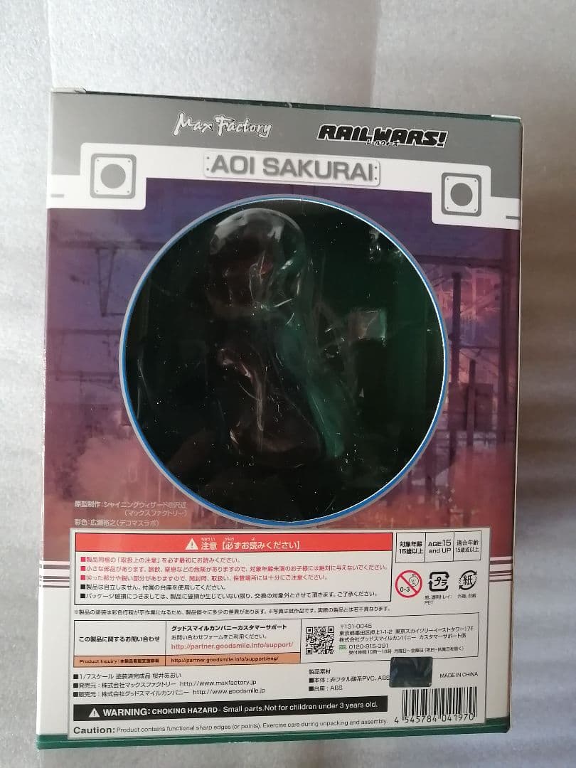 RAIL WARS 桜井あおい 限定　桜井　レールウォーズ　マックスファクトリー