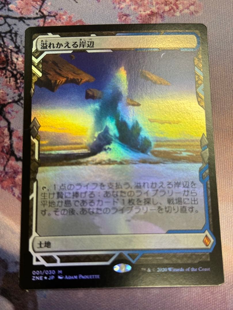 Mtg Foil 溢れかえる岸辺 日本語 ZNE EXP 4枚セット