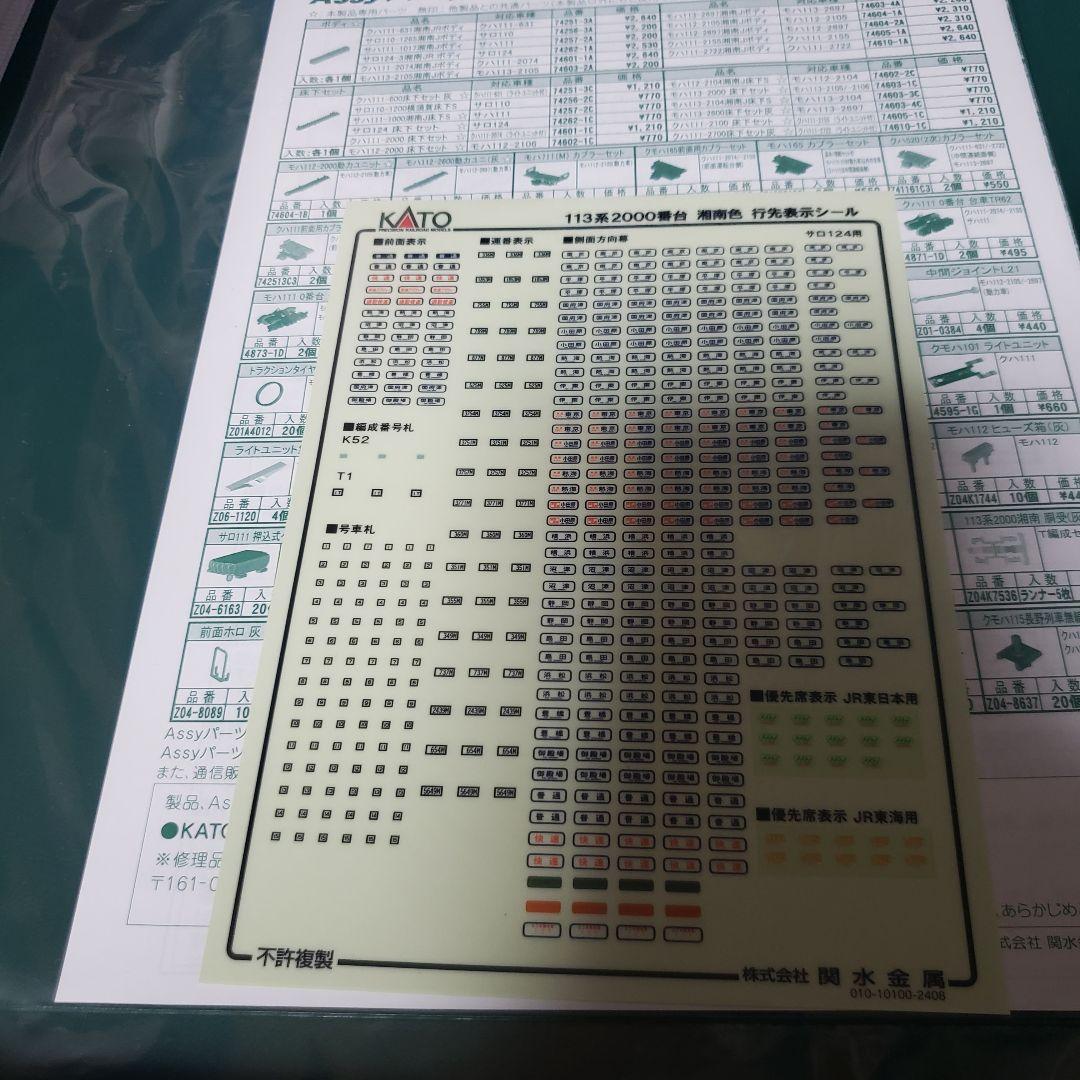 w*i様 KATO 10-1954 113系2000番台 Nゲージ 7両セット