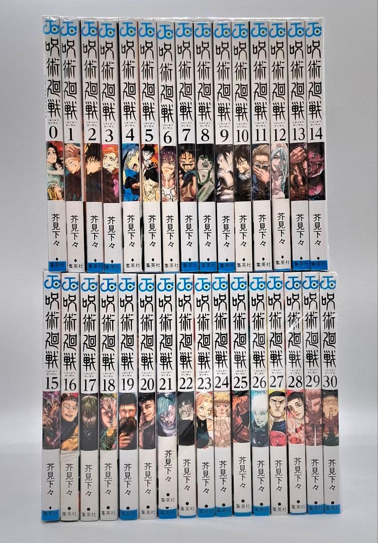呪術廻戦 0-30巻 全巻セット