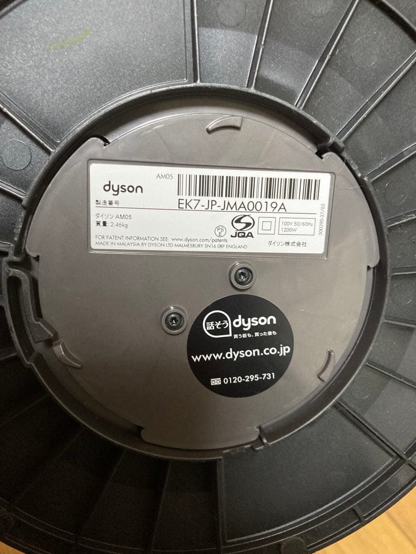 ダイソン Dyson ファンヒーター AM05 2017年製