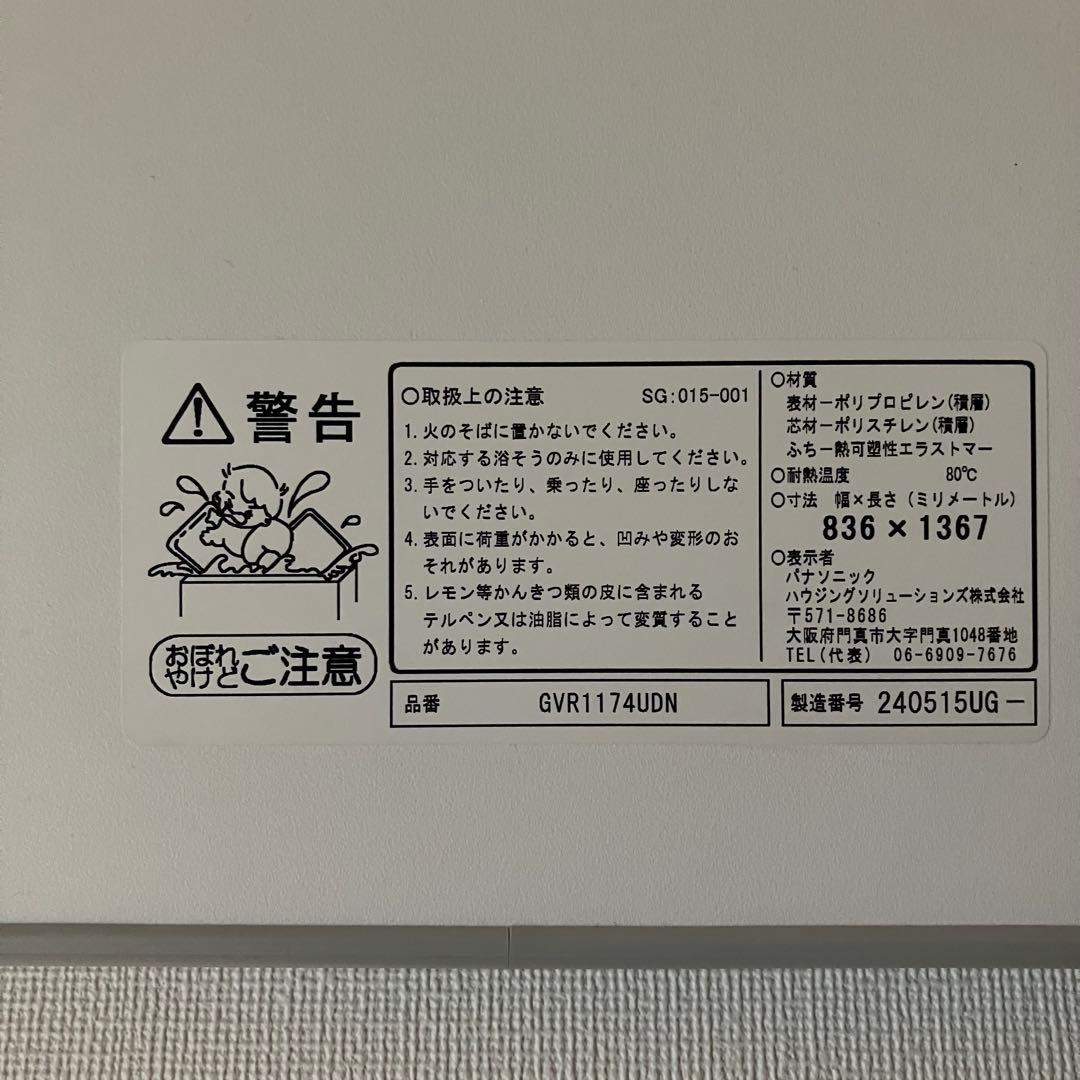 【未使用品】Panasonic 風呂フタ GVR1174UDN 蓋
