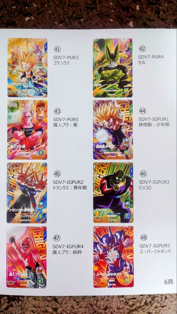 ドラゴンボールSDBH、SDVカード