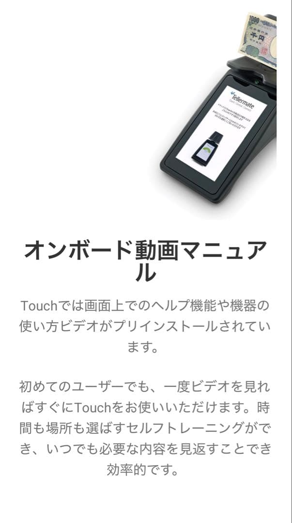 Tellerate テラーメイト 全面タッチスクリーン現金カウンター Touch