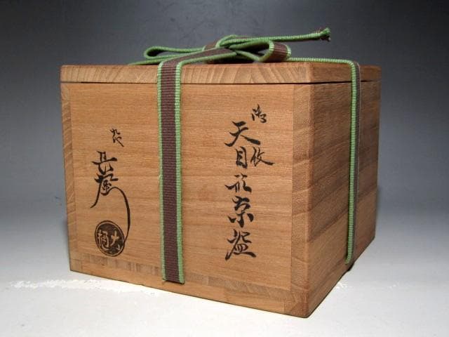 九代大樋長左衛門　御紋天目茶碗　裏千家十四代淡々斎花押の名品ｔ703