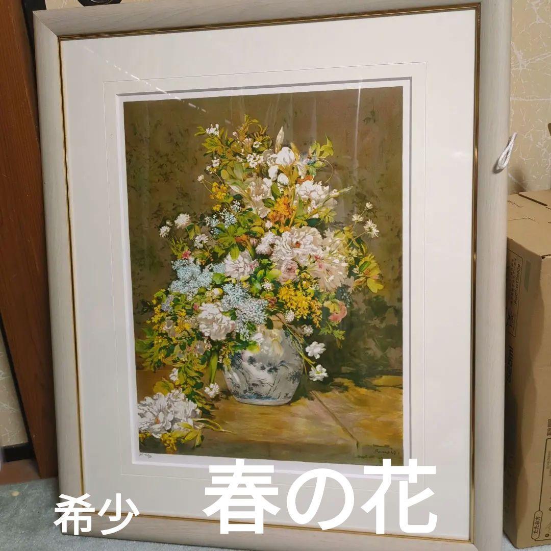 ルノワール　印象派 　　　春の花 　Renoir　額装 非売品ＨＣ １７／５０