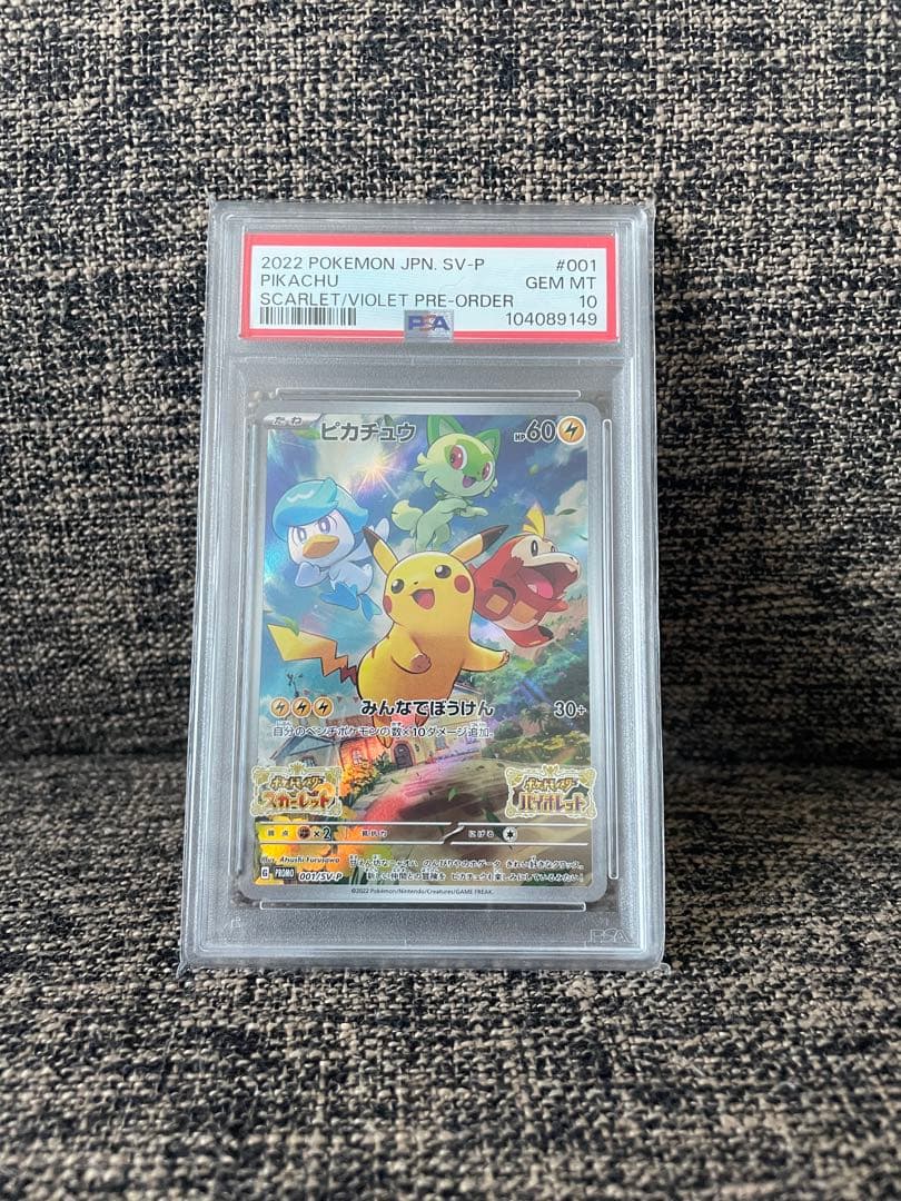 スカバイ　ピカチュウ　プロモ　001/SV-P psa10 みんなでぼうけん