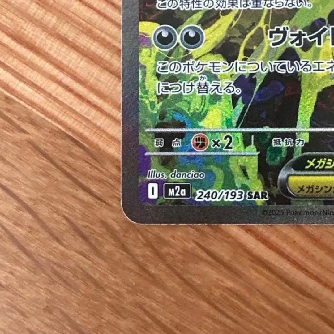 ポケモンカード　メガゲンガーex SAR MEGAドリーム