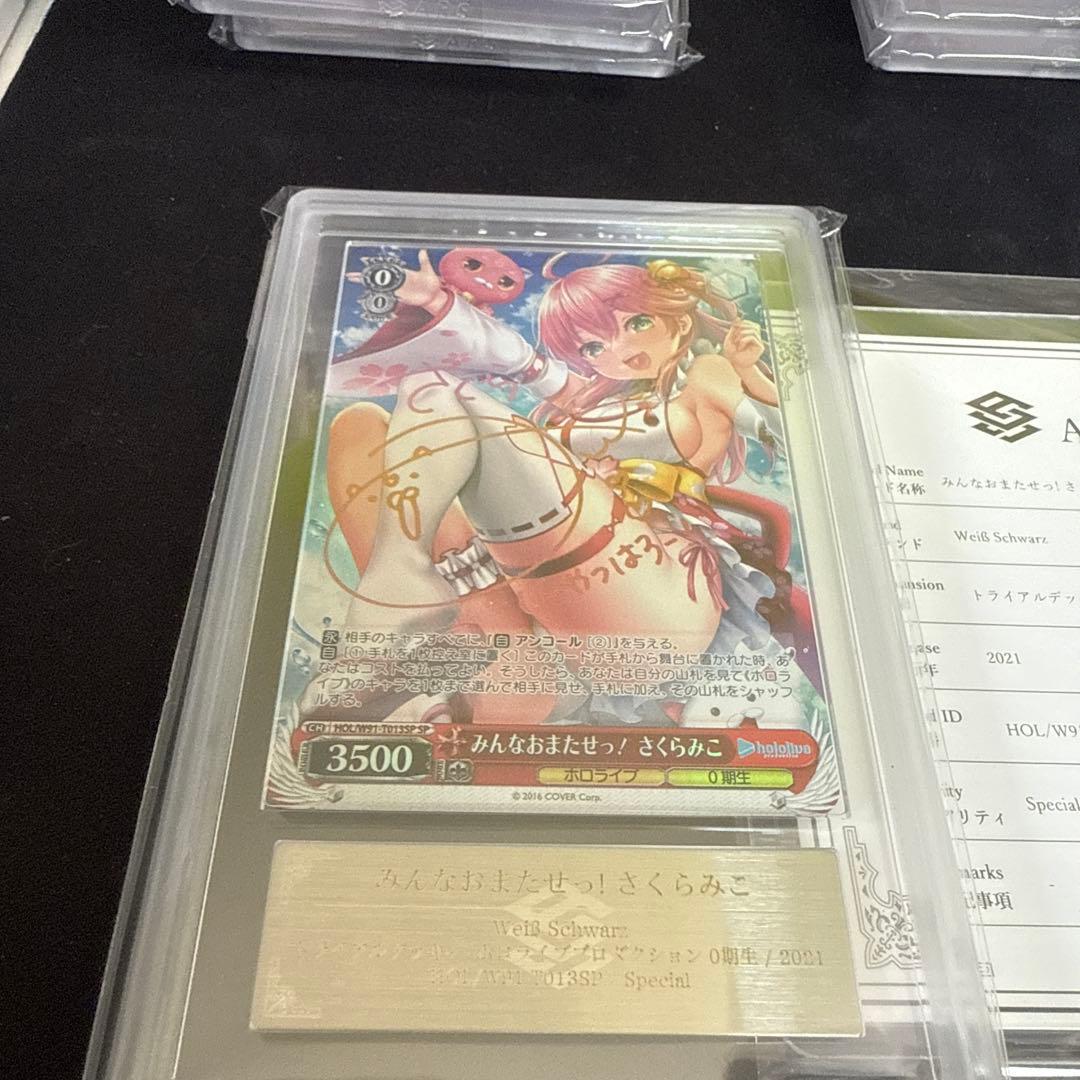 ヴァイスシュヴァルツ みんなおまたせっ！ さくらみこ ARS10＋ 鑑定書付き