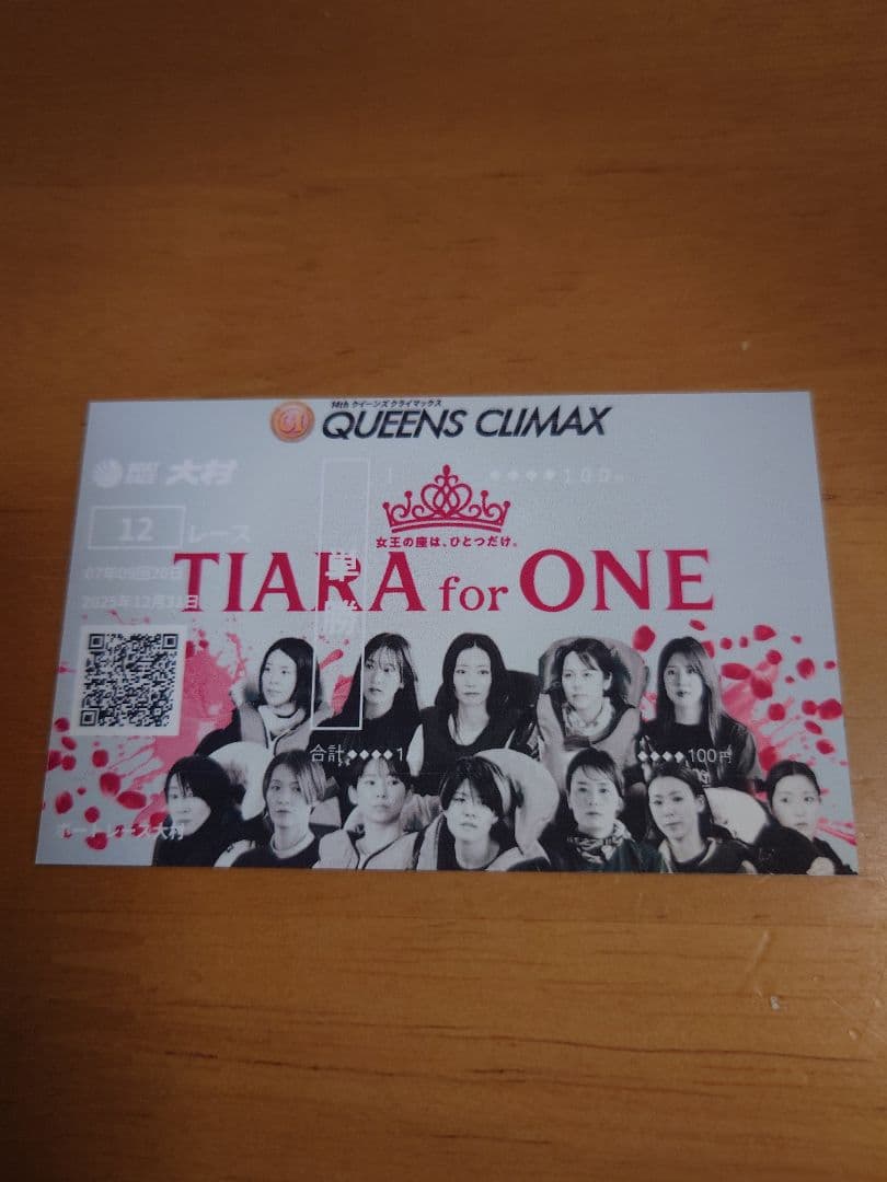 大村記念舟券　クイーンズクライマックス限定カード　優勝戦８枚セット