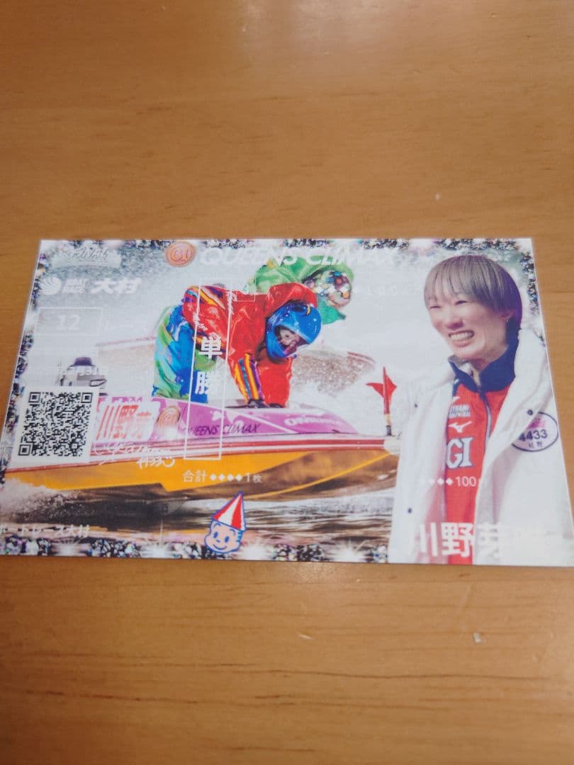 大村記念舟券　クイーンズクライマックス限定カード　優勝戦８枚セット