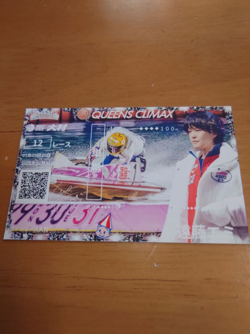 大村記念舟券　クイーンズクライマックス限定カード　優勝戦８枚セット