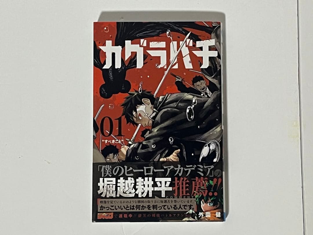 カグラバチ 全巻初版帯付き　特典複数　8.9巻のみシュリンク付き　ジャンコミ付き