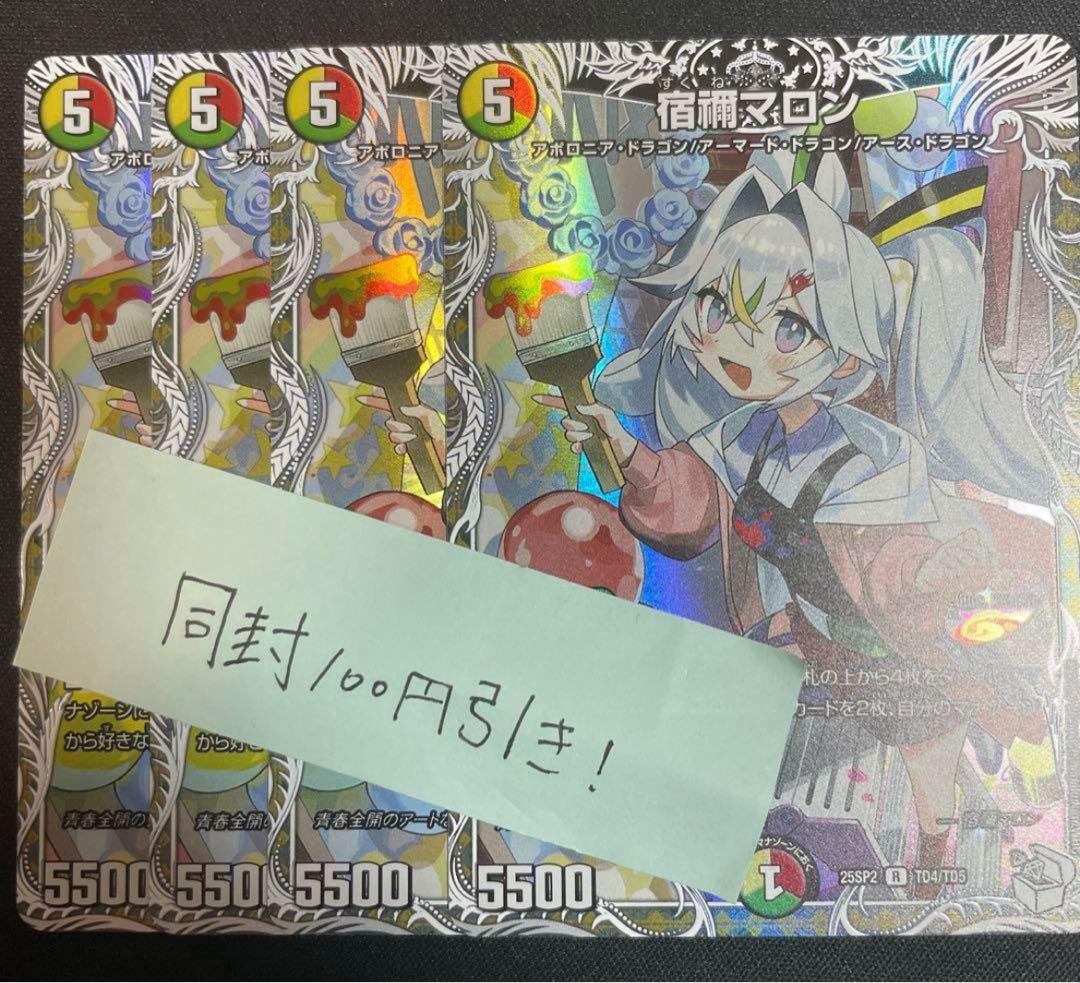 宿禰マロン キャラプレミアムトレジャー 4枚 ドラゴン娘