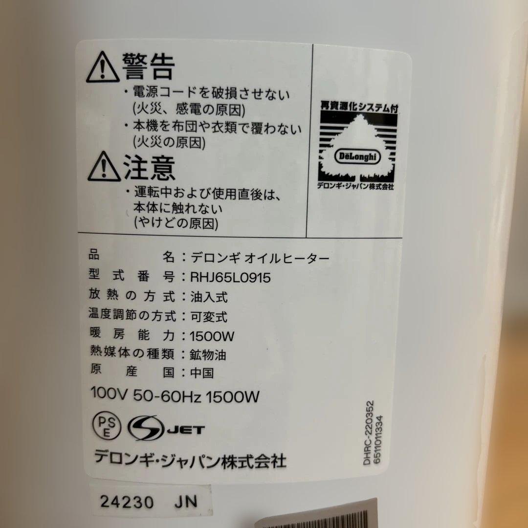 【超美品】デロンギ ユニカルド オイルヒーター RHJ65L0915