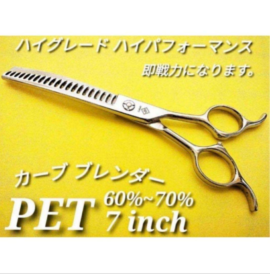 プロ用カーブブブレンダーカーブセニングシザートリミングペットママミング全部可