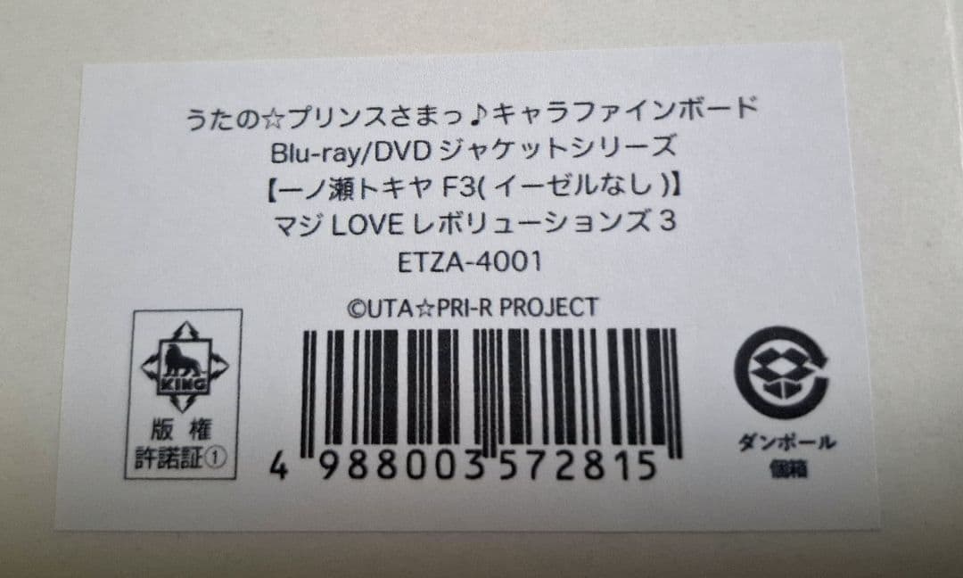 うたの☆プリンスさまっ♪　うたプリ　キャラファインボード　一ノ瀬トキヤ
