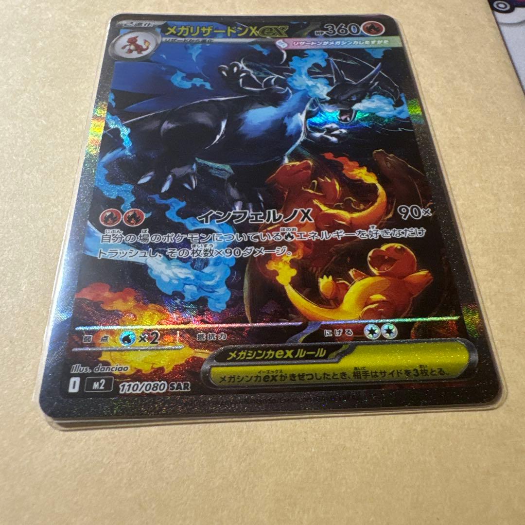 ポケカ　メガリザードン X ex SAR インフェルノX