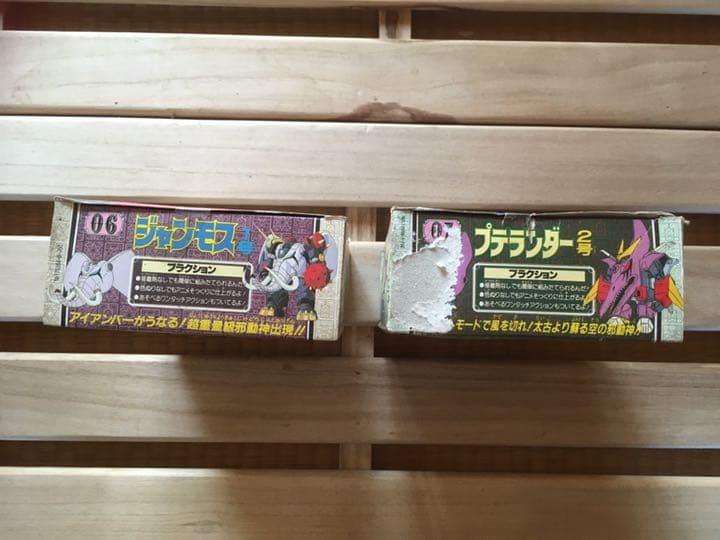 激レア　魔道王グランゾート　ジャンモス1号　& プテランダー2号　2台セット