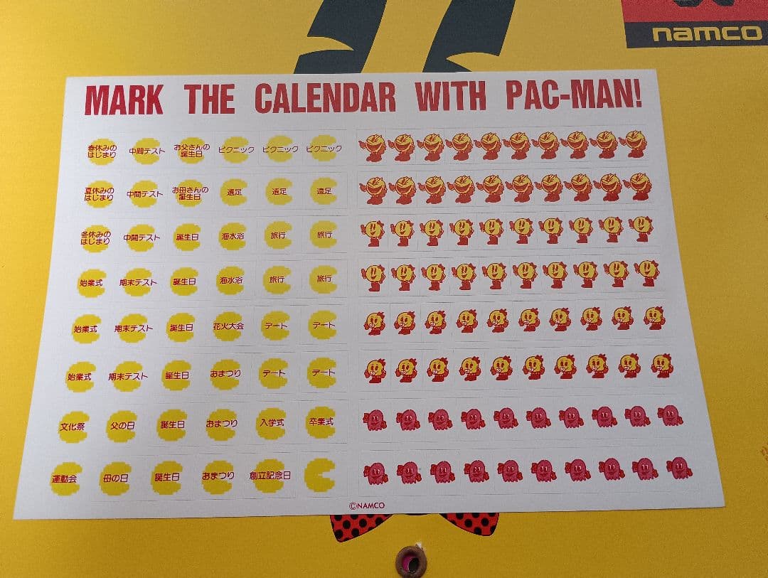 ナムコ　1987年 カレンダー