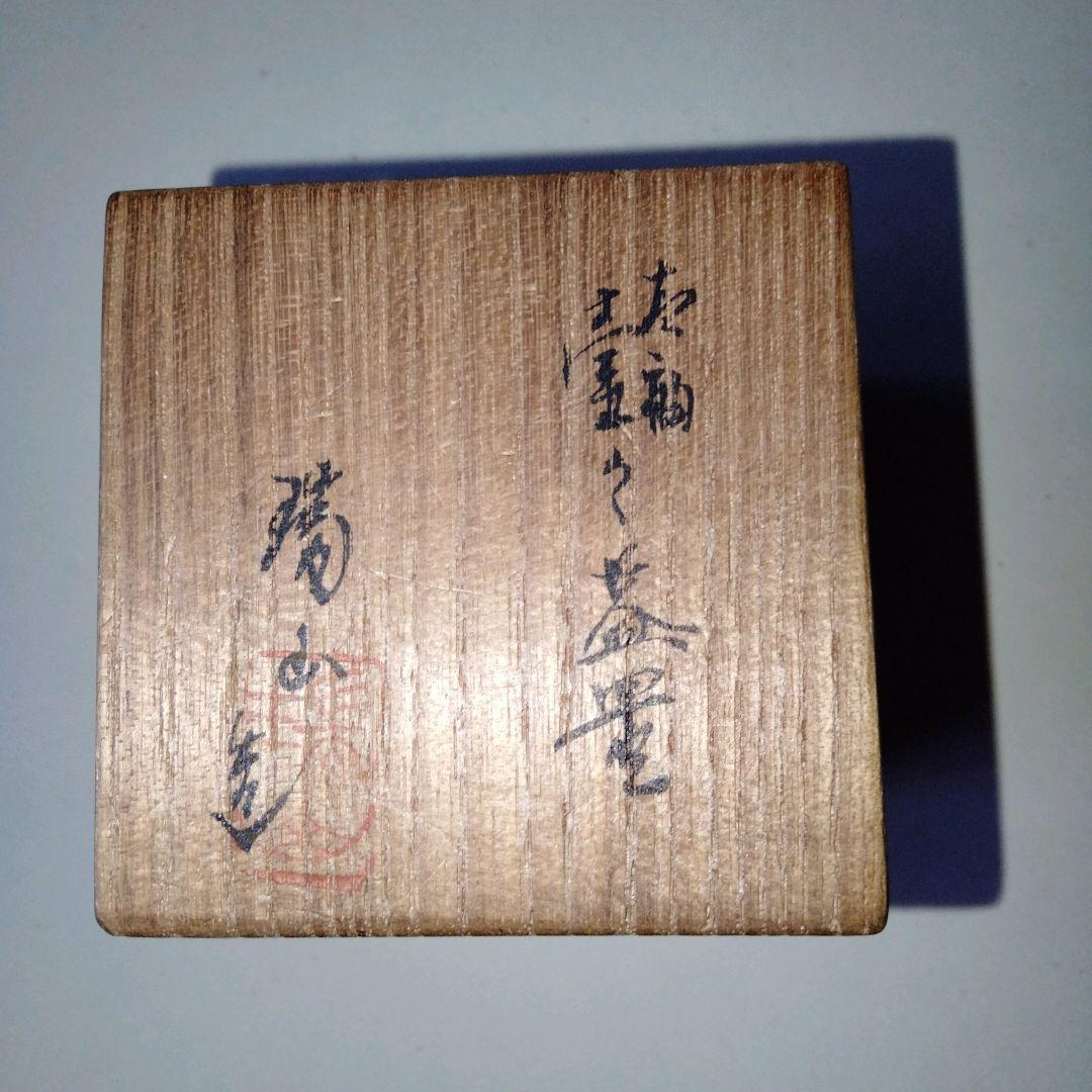 壺つぼ蓋置　加賀瑞山造