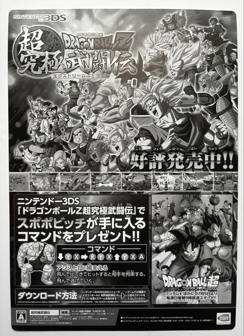 激レア 入手困難 ドラゴンボールZ 超究極武闘伝　イベント特典 下敷き 非売品