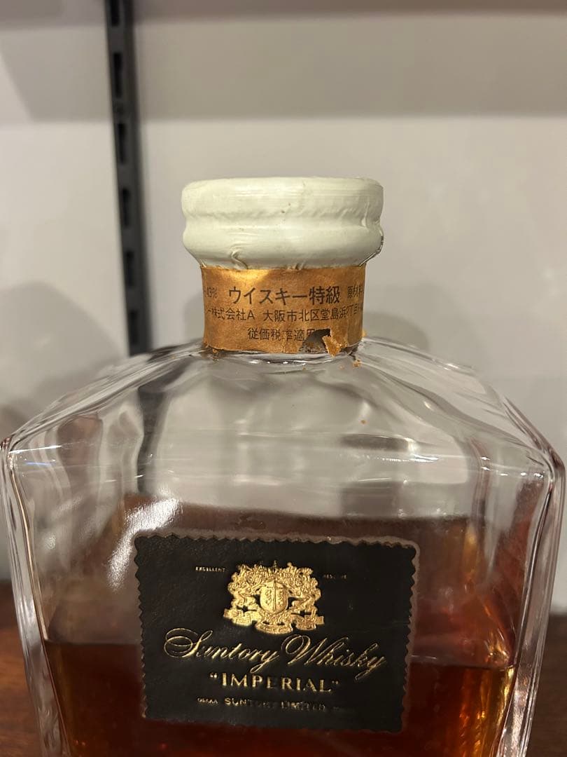 サントリーウイスキー「インペリアル」